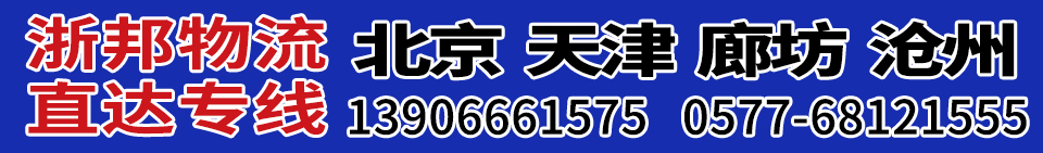 浙邦